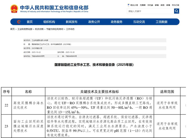 獲國家推廣！碧水源兩技術入選“2025國家節水目錄”！